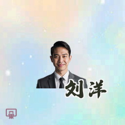 刘洋