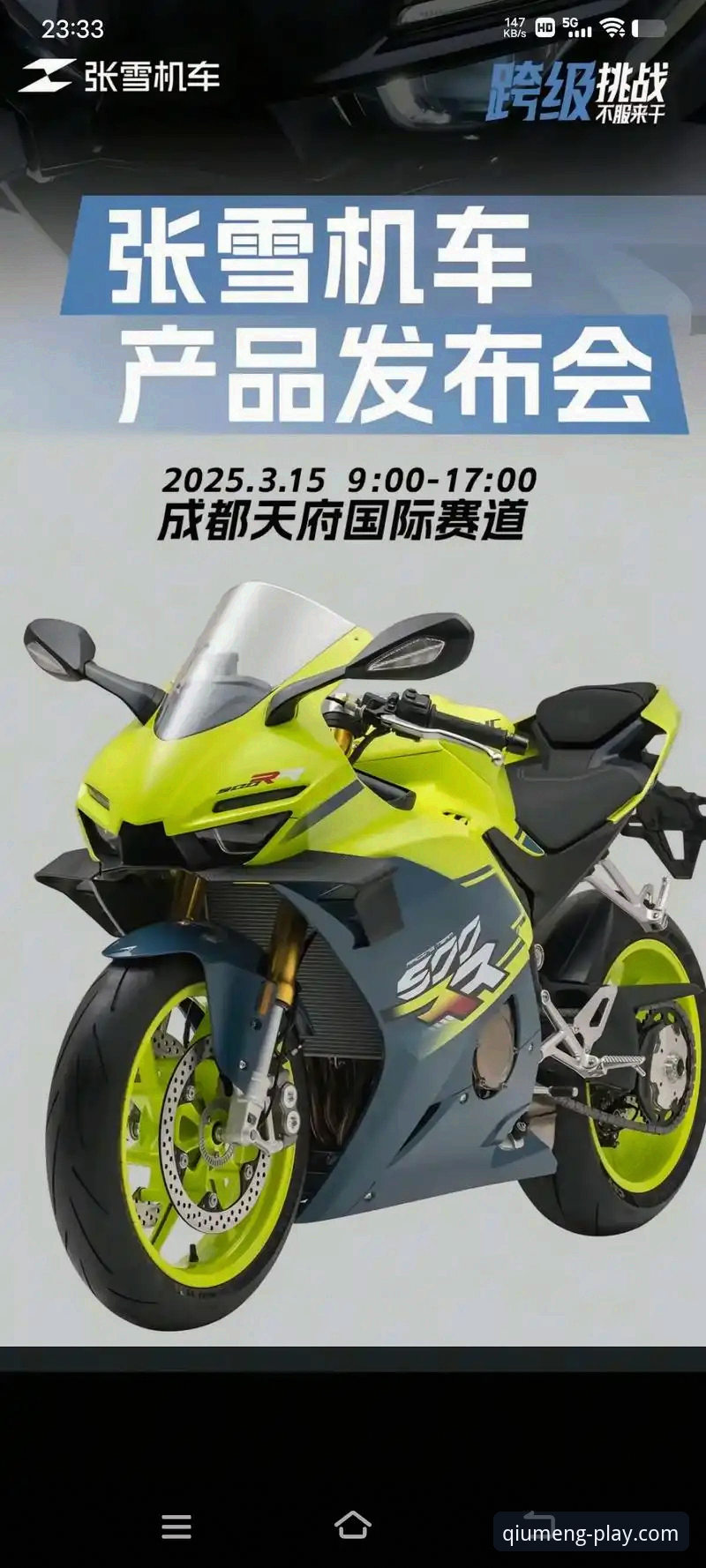 世界超级摩托车锦标赛观赛指南：从张雪机车夺冠看赛道奇迹