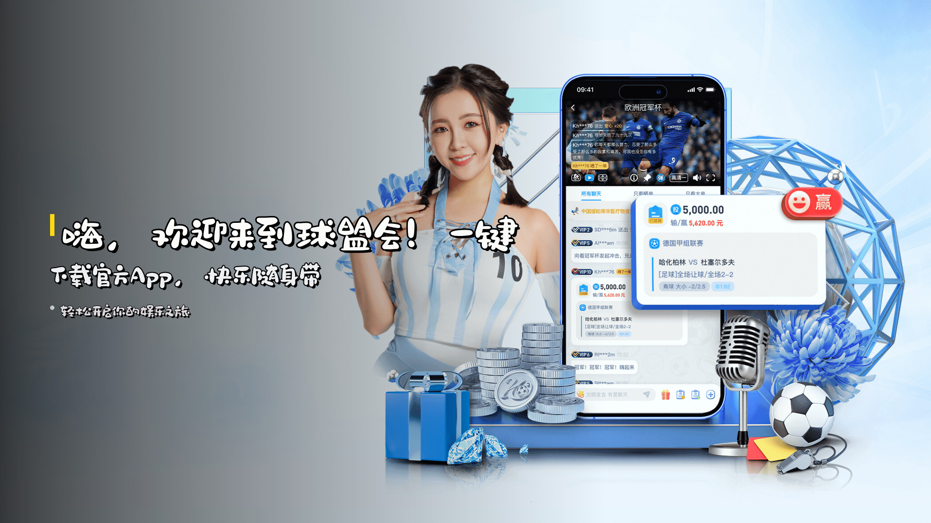 嗨，欢迎来到<strong>球盟会</strong>！一键下载官方App，快乐随身带